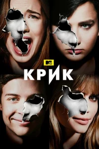 Крик (2015 )